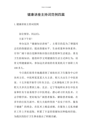 健康讲座主持词范例四篇
