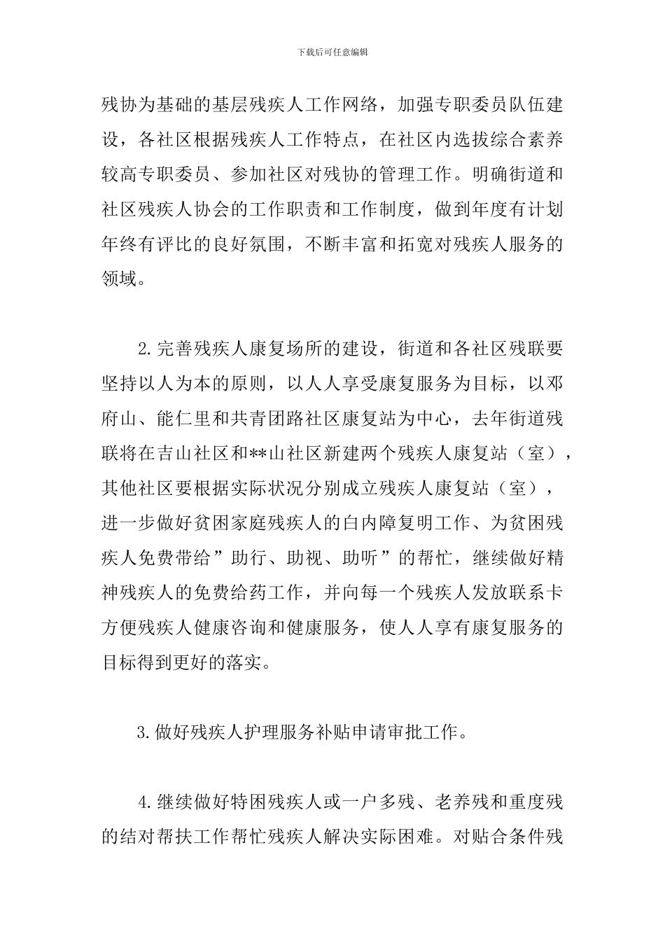 街道残联2024年工作思路_第2页