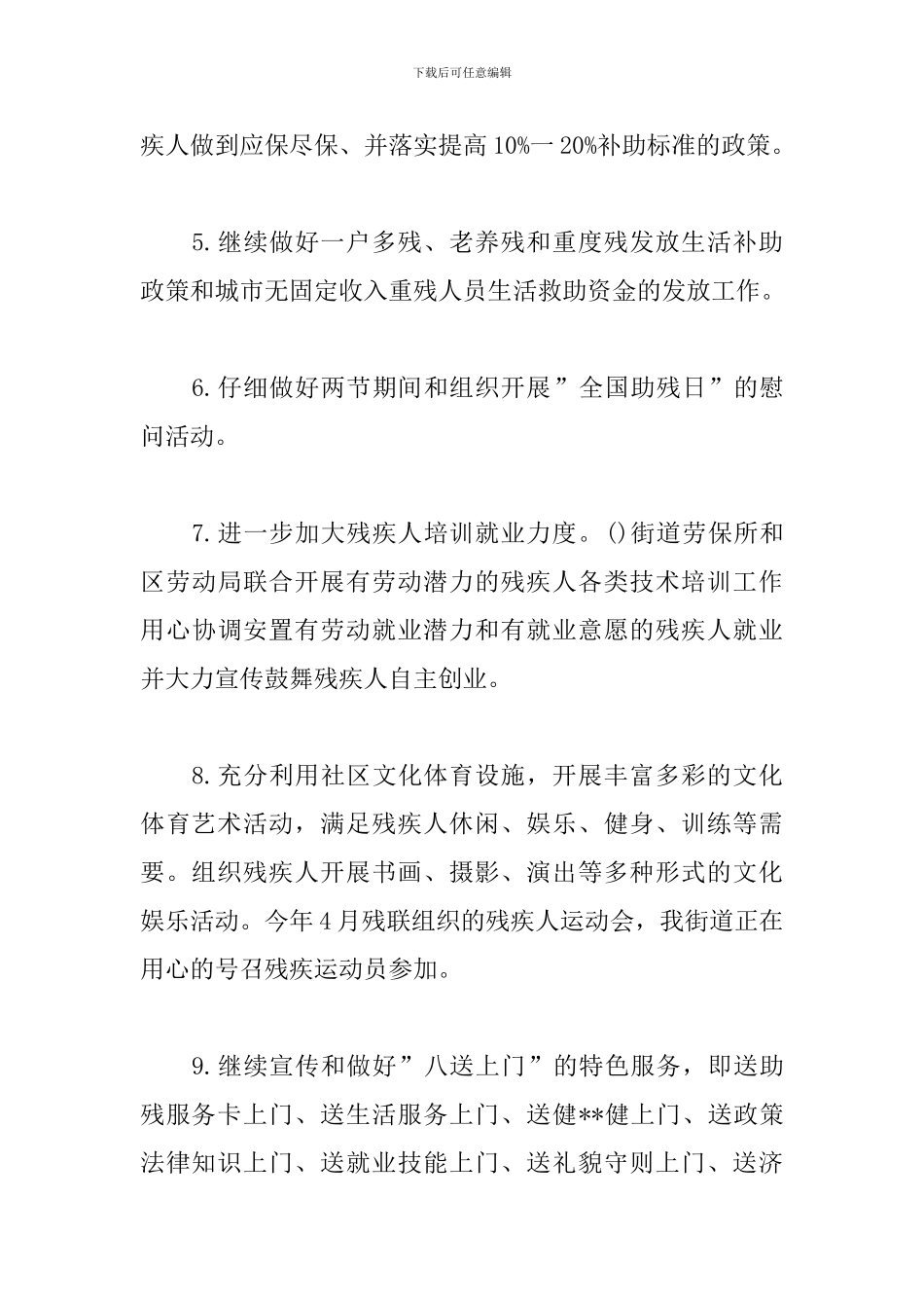 街道残联2024年工作思路_第3页