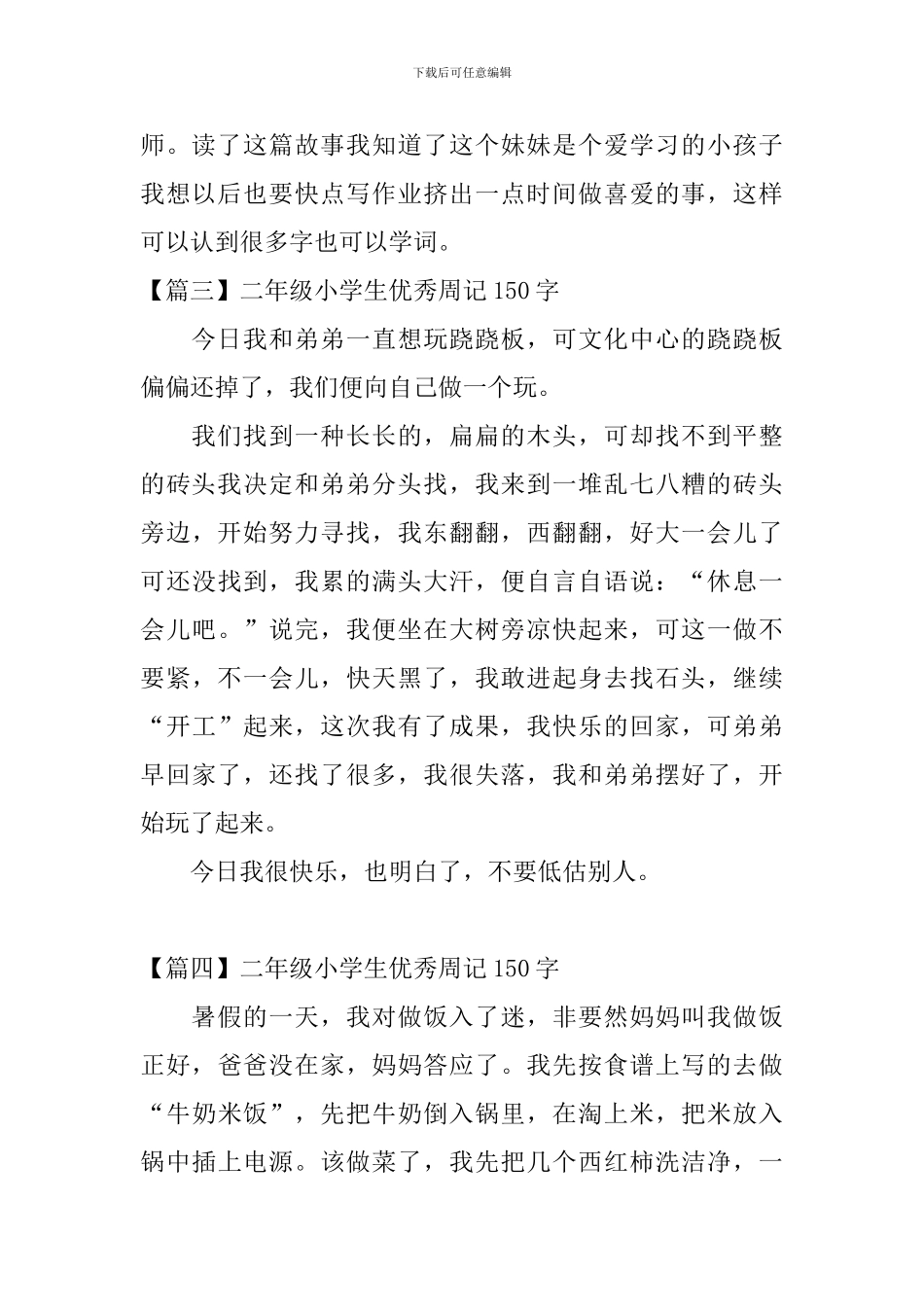 二年级小学生优秀周记150字10篇_第2页
