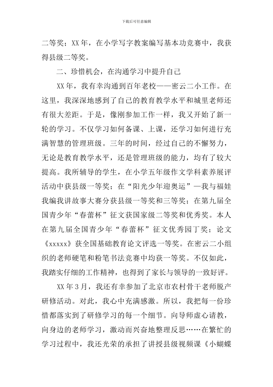 小学高级职称的述职报告_第2页