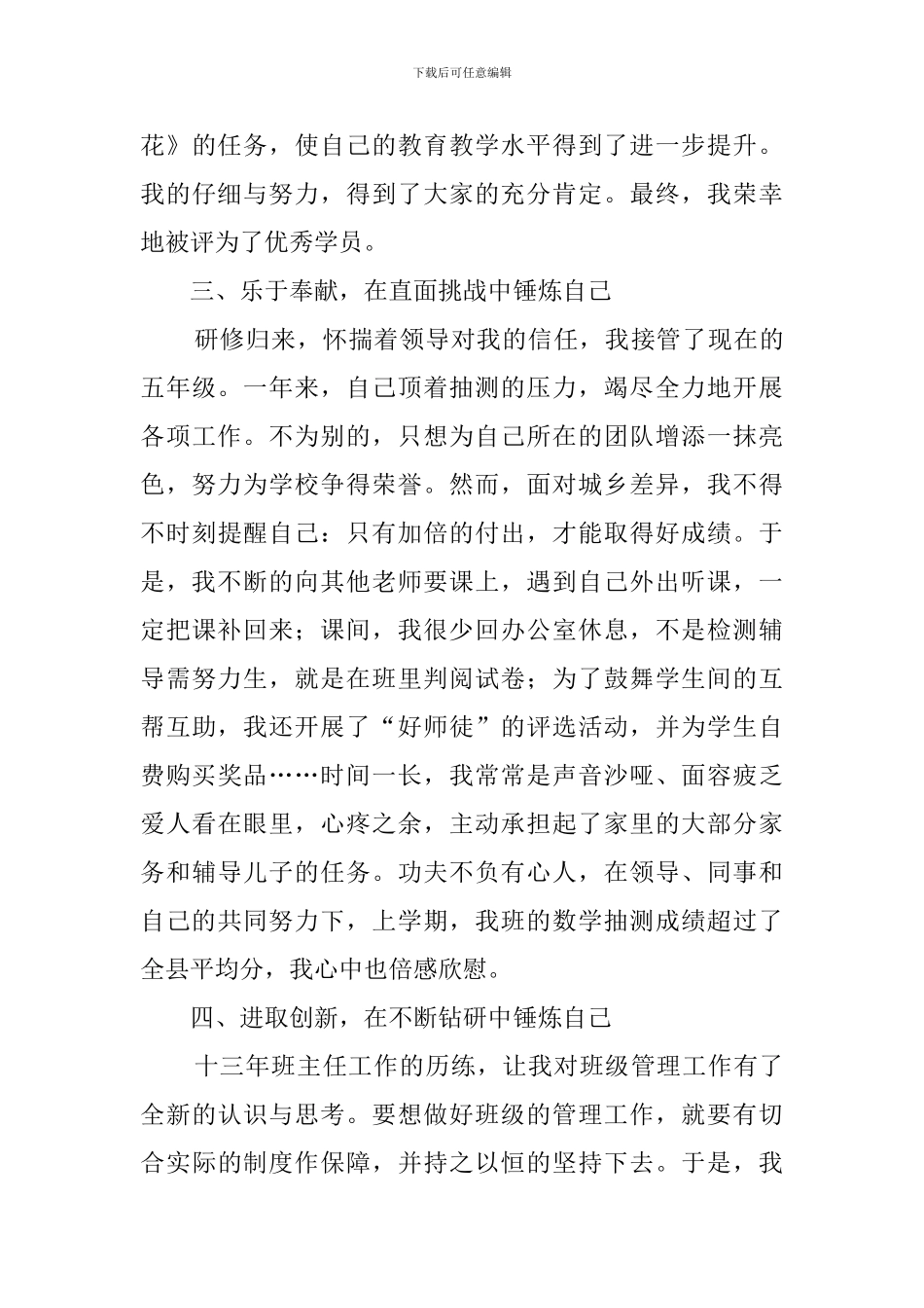 小学高级职称的述职报告_第3页