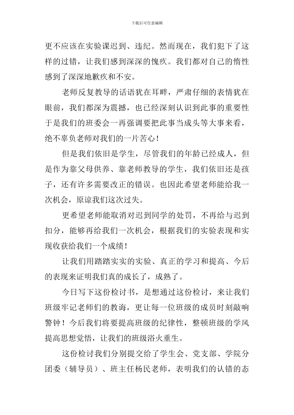 关于学生上课迟到检讨书_第2页