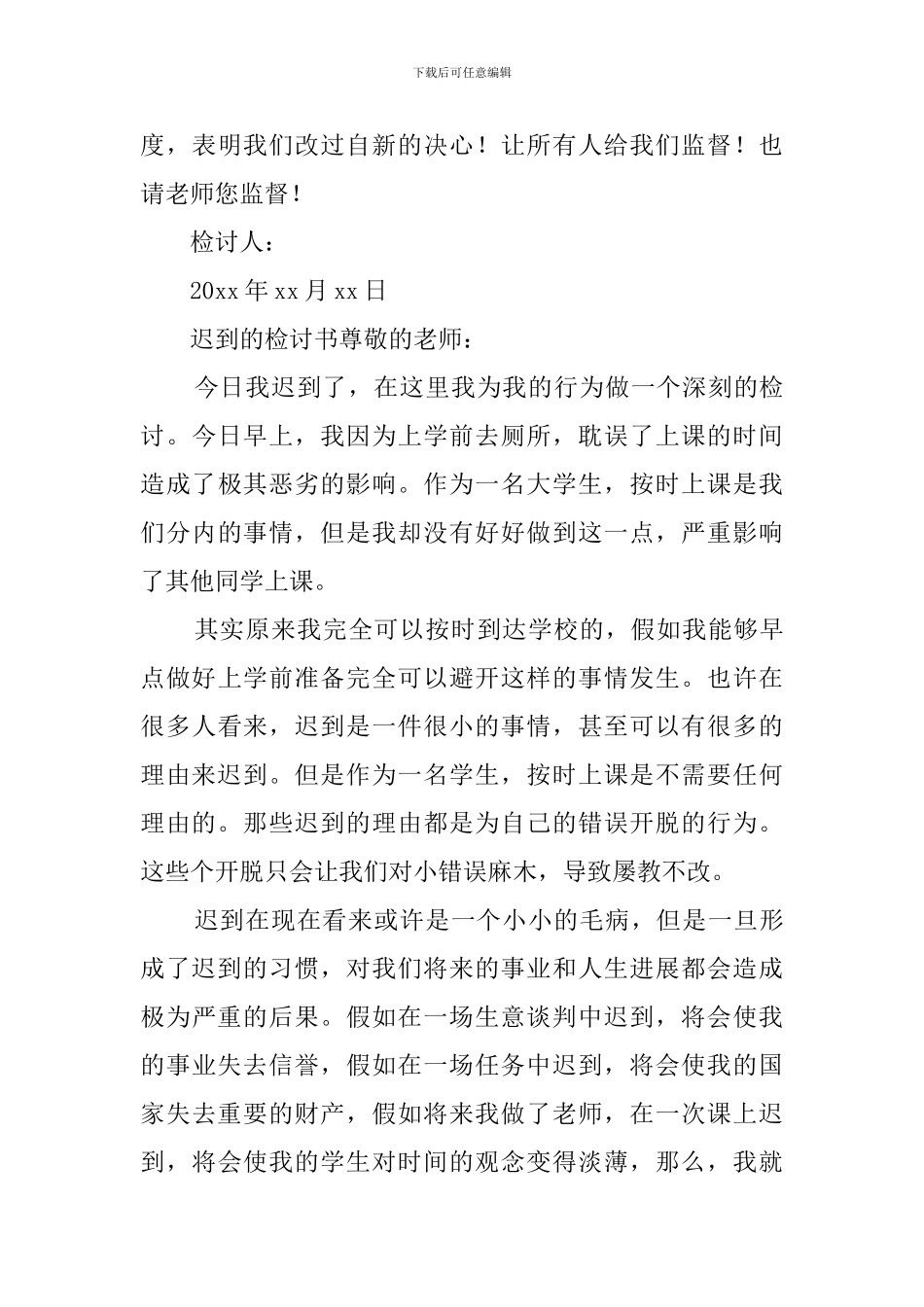 关于学生上课迟到检讨书_第3页
