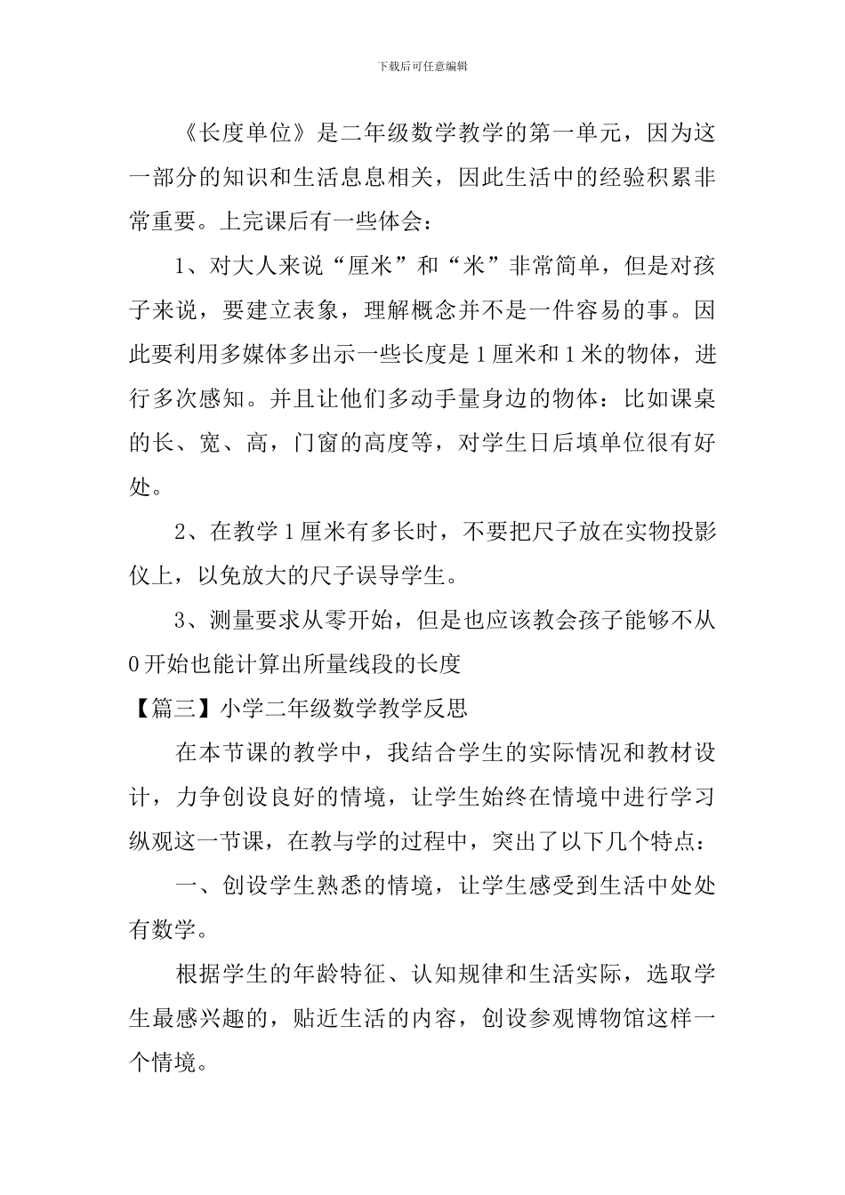 小学二年级数学教学反思(5篇)_第2页