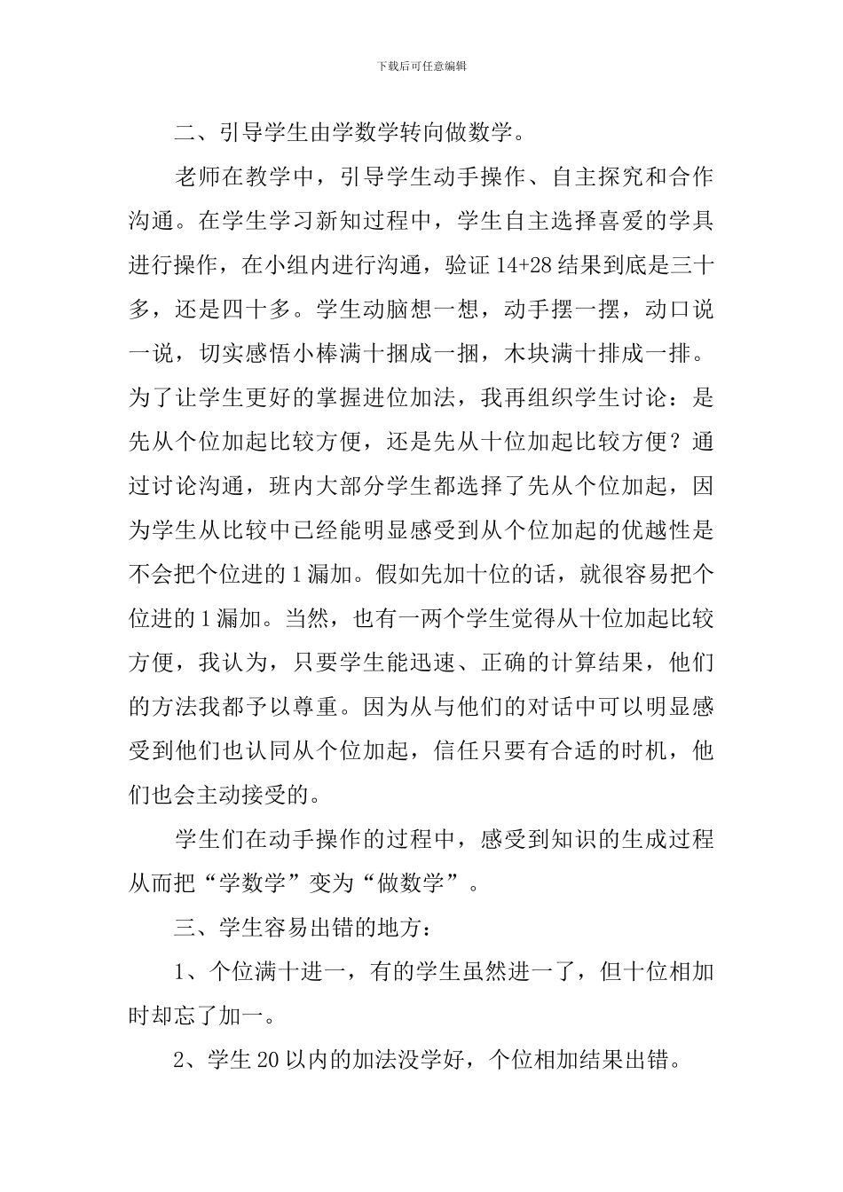 小学二年级数学教学反思(5篇)_第3页