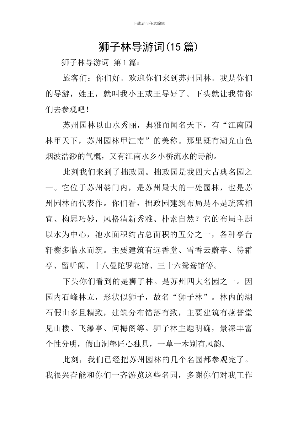 狮子林导游词_第1页