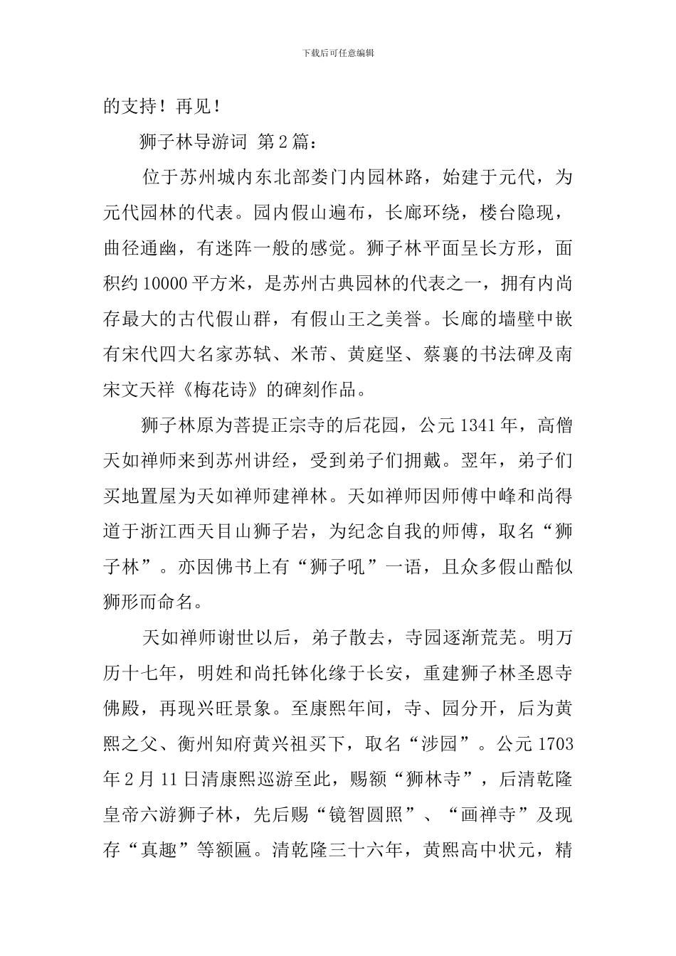 狮子林导游词_第2页