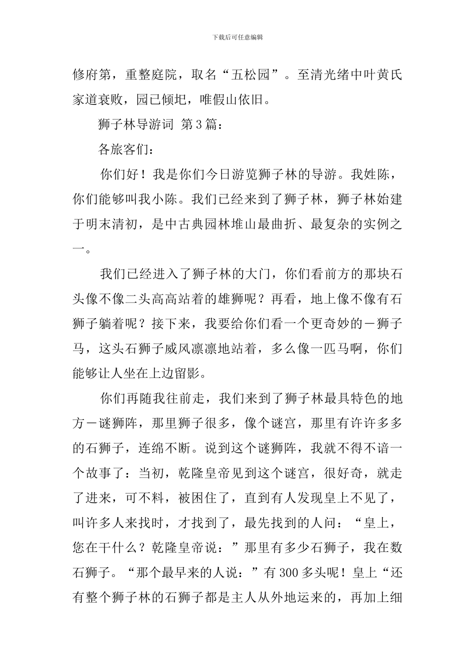 狮子林导游词_第3页