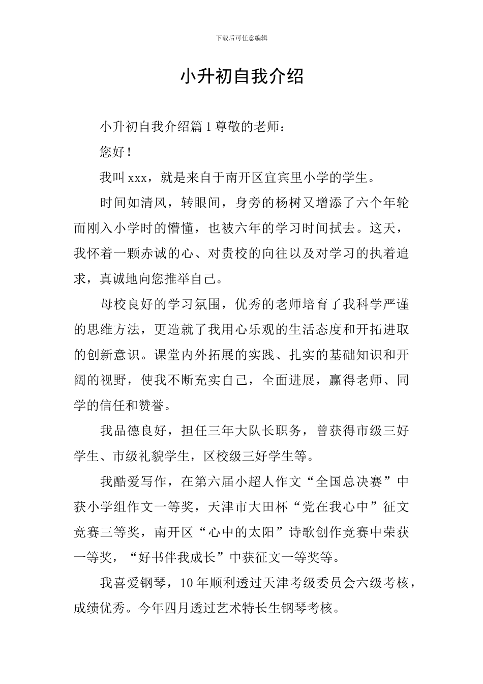 小升初自我介绍_第1页