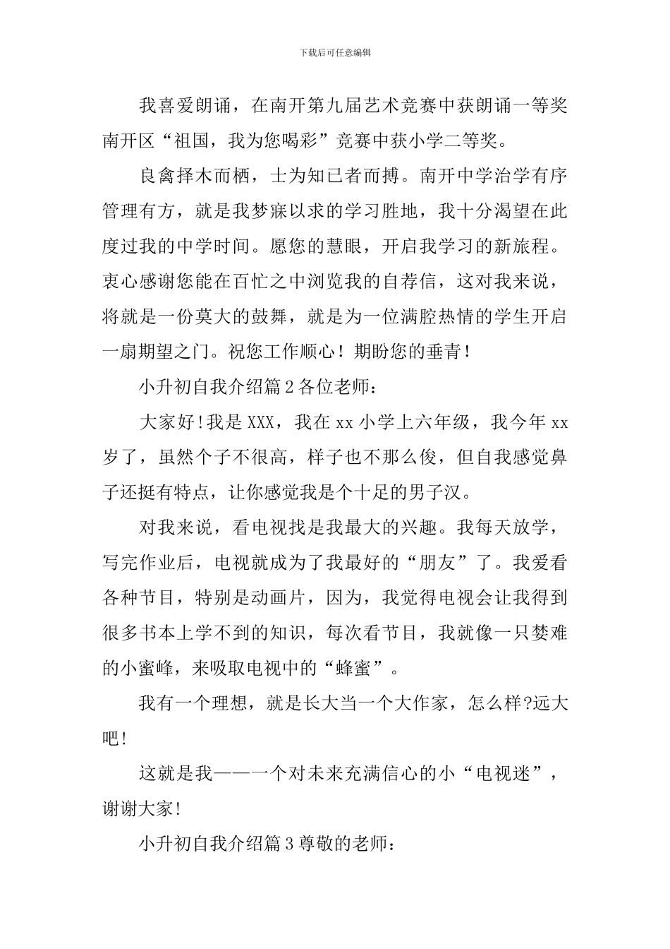 小升初自我介绍_第2页