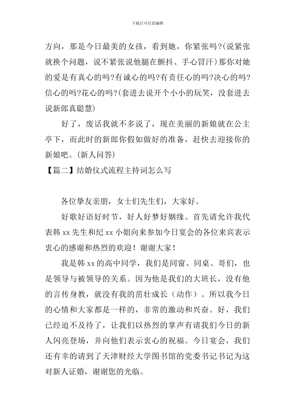 结婚仪式流程主持词怎么写_第2页