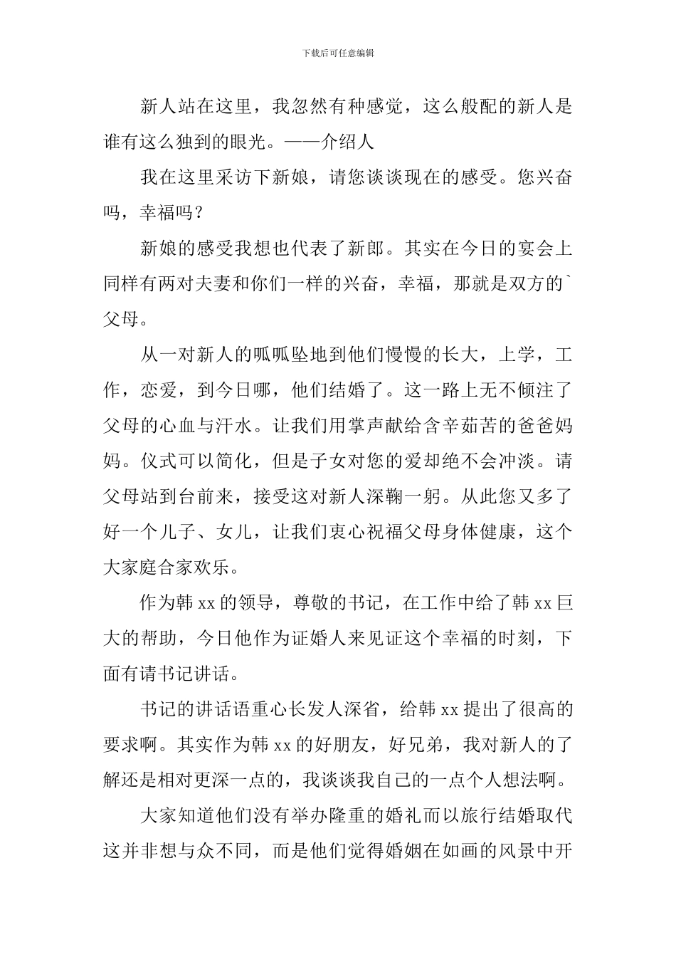 结婚仪式流程主持词怎么写_第3页