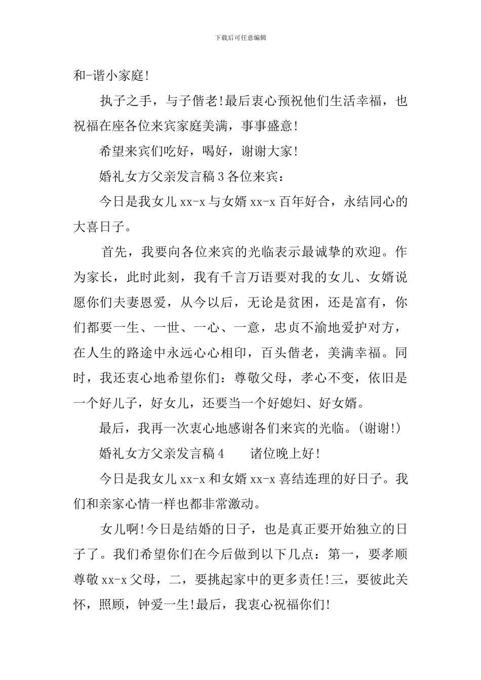 婚礼女方父亲发言稿_第2页