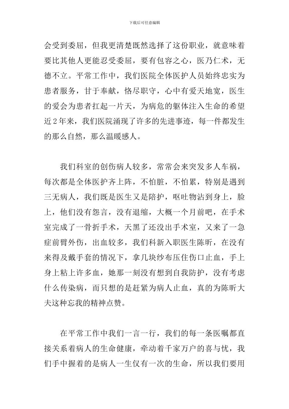 医师节医师代表发言范文_第2页