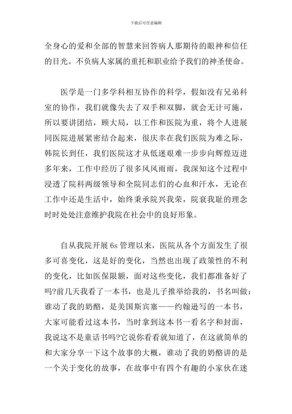 医师节医师代表发言范文_第3页