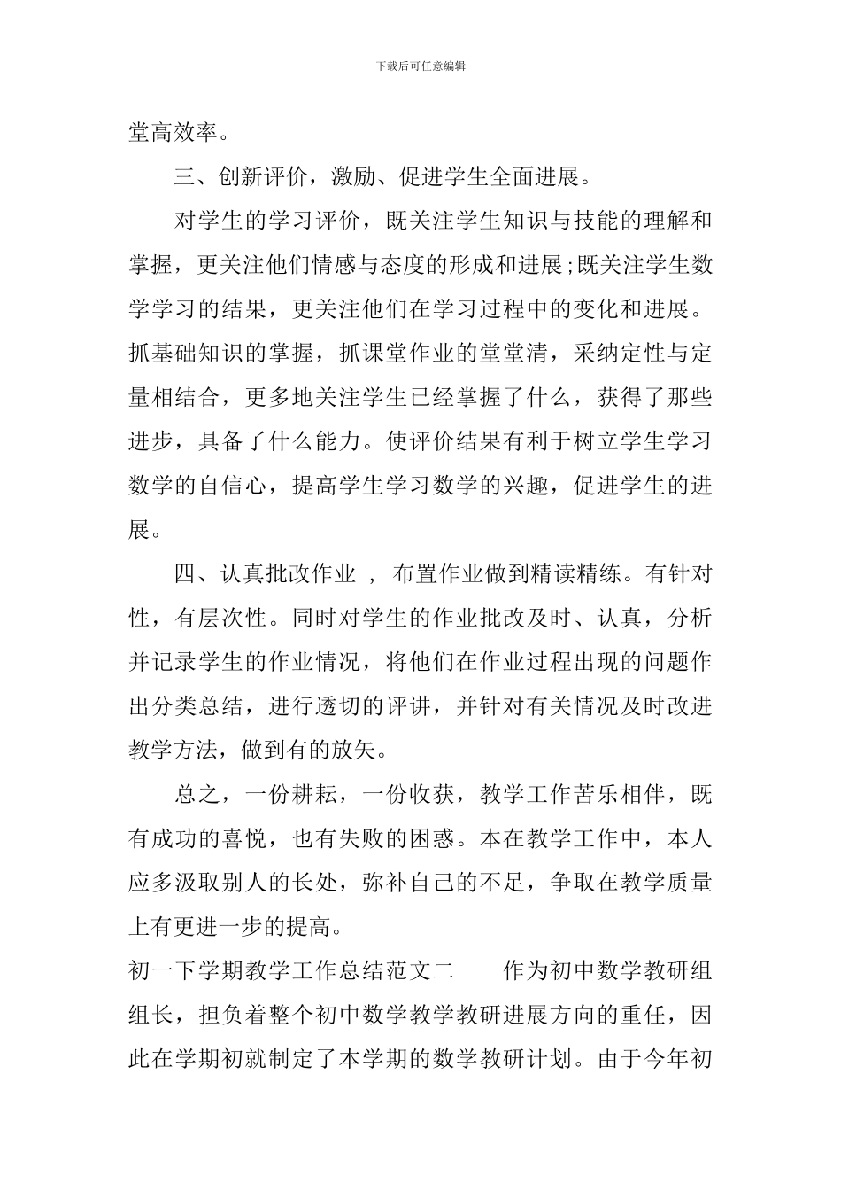 初一下学期教学工作总结_第2页