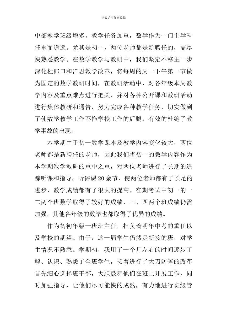 初一下学期教学工作总结_第3页