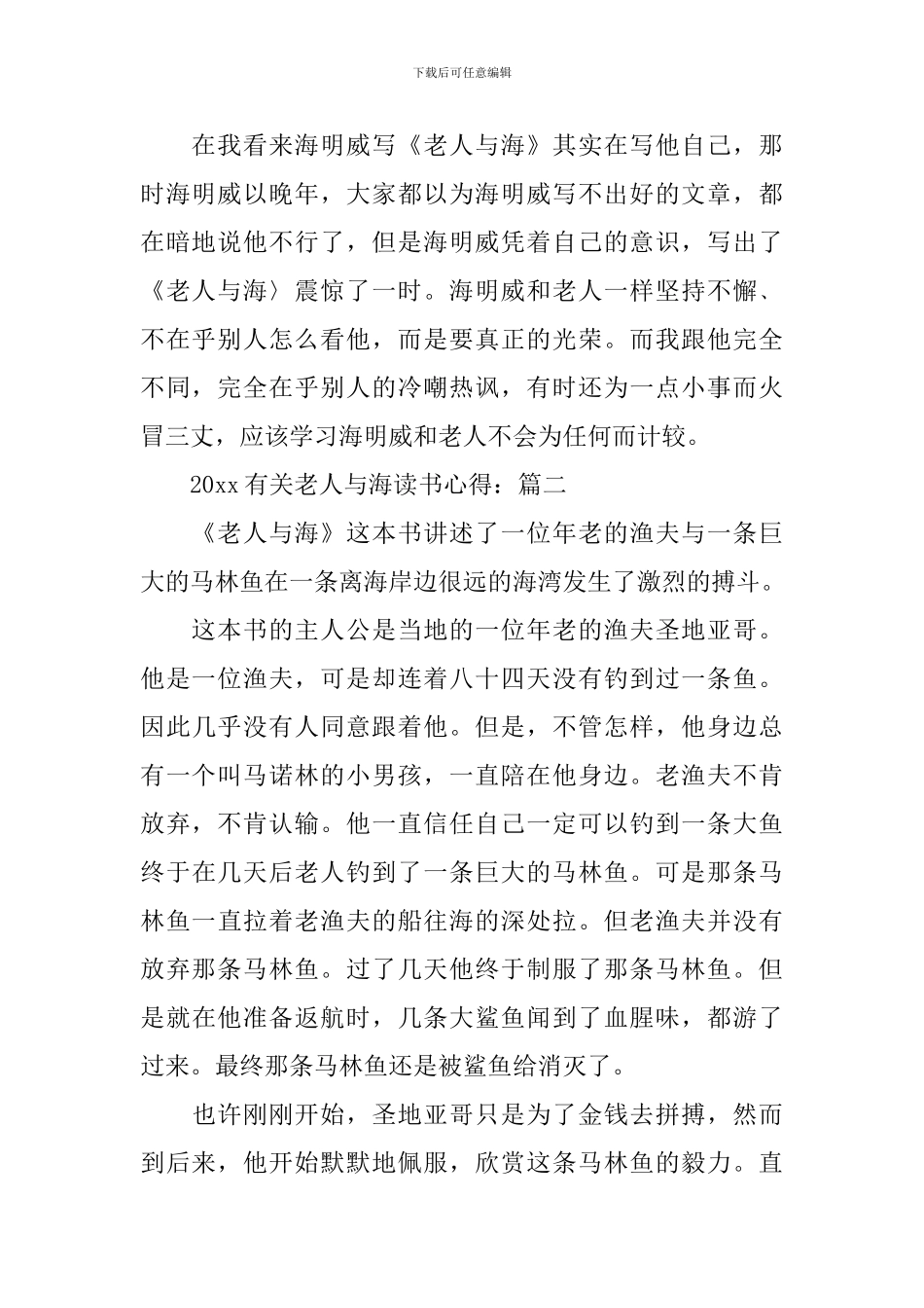 2024有关老人与海读书心得_第2页