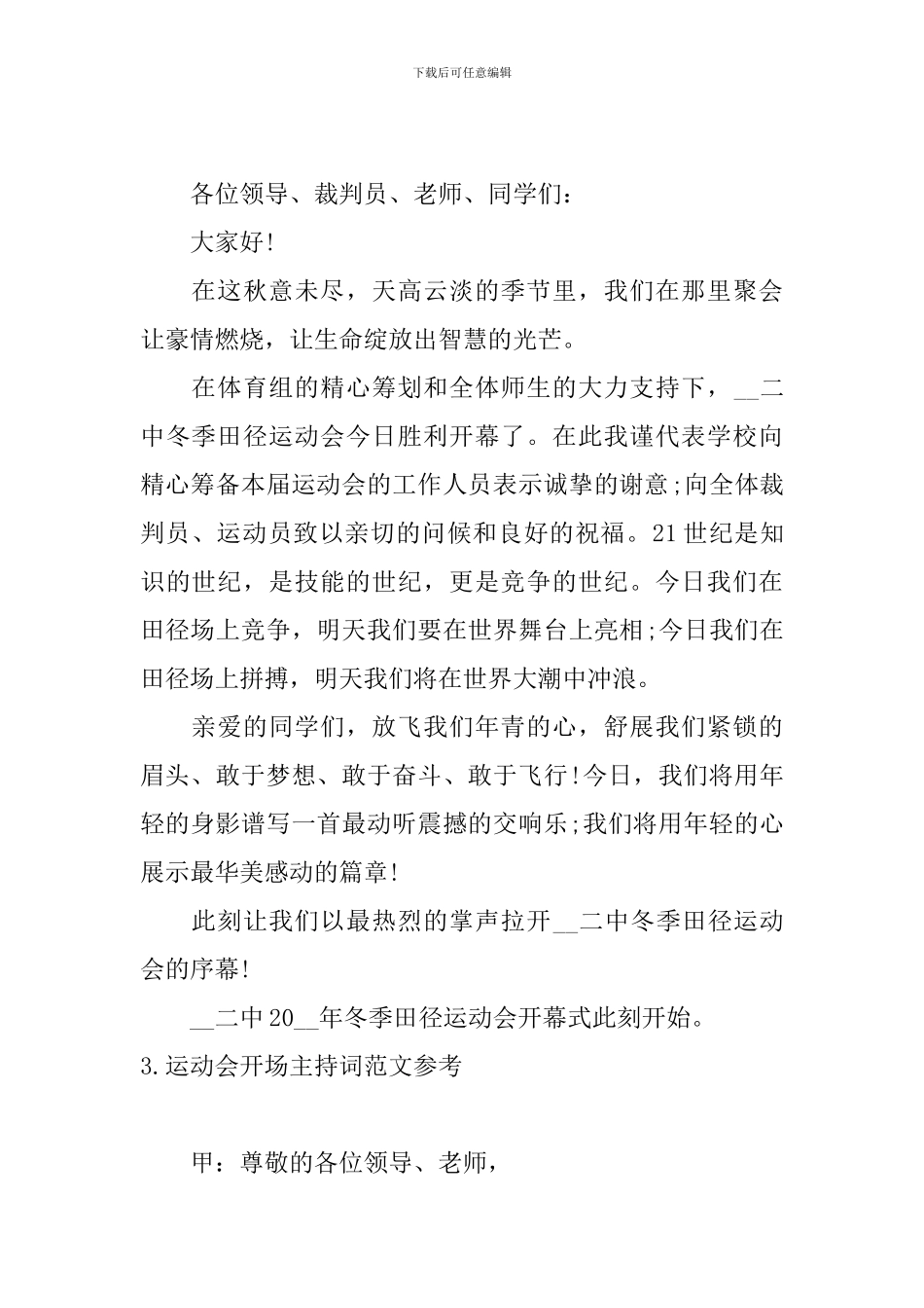 运动会开场主持词范文参考_第2页