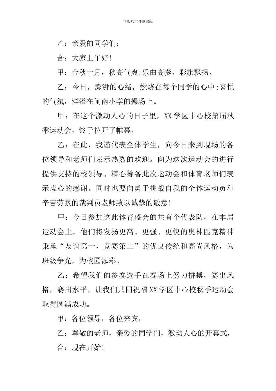 运动会开场主持词范文参考_第3页