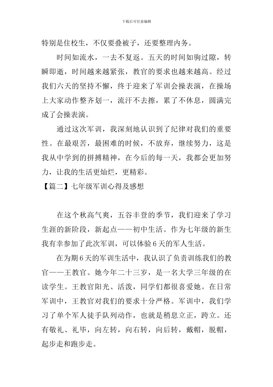 七年级军训心得及感想_第2页