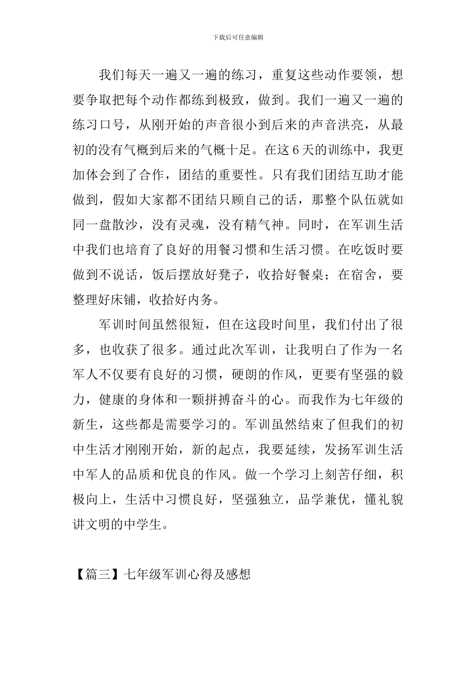 七年级军训心得及感想_第3页