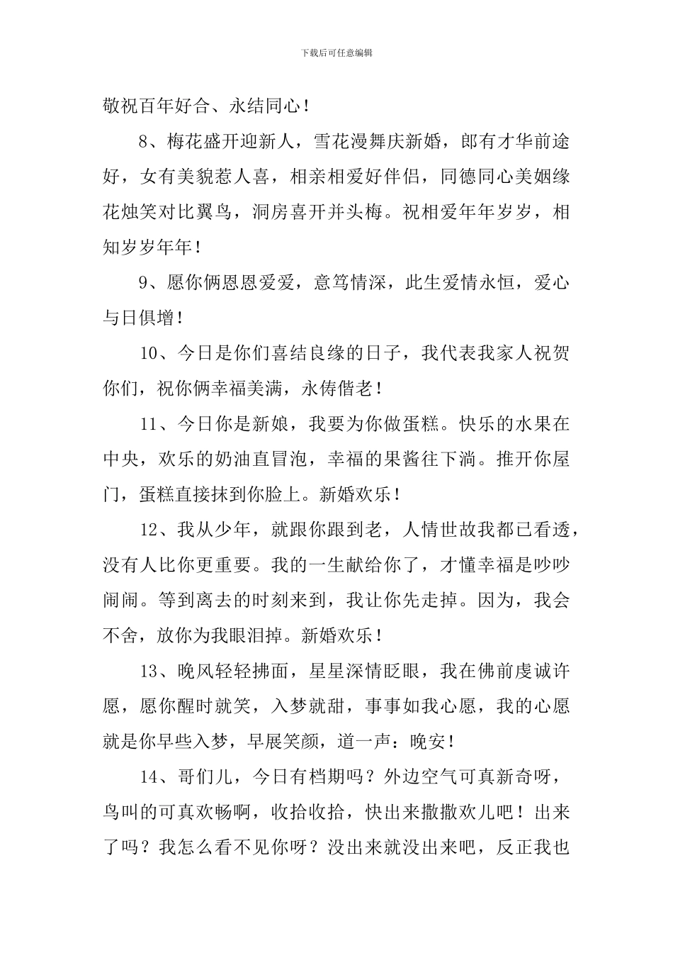 结婚幽默搞笑祝福短信_第2页