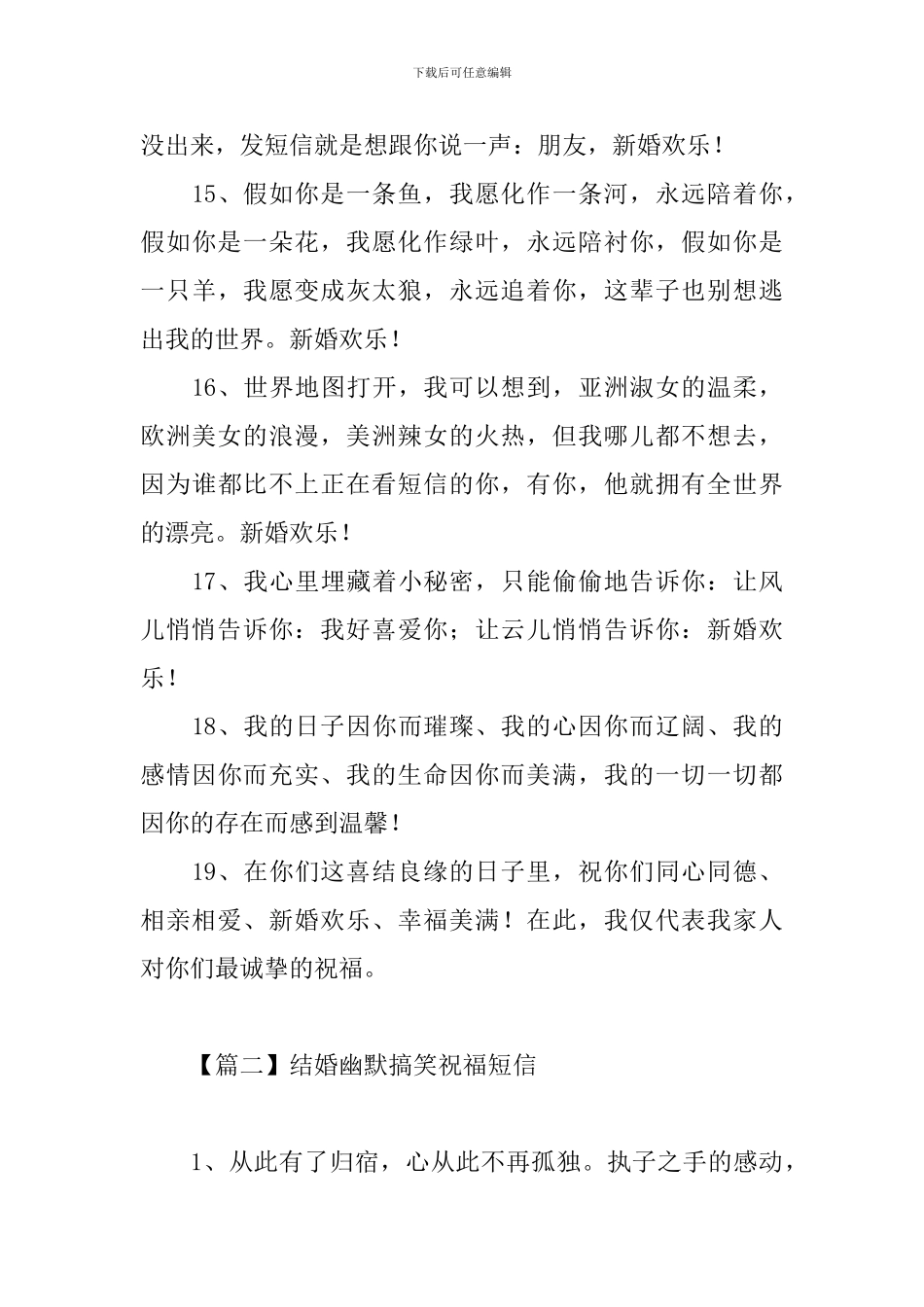结婚幽默搞笑祝福短信_第3页