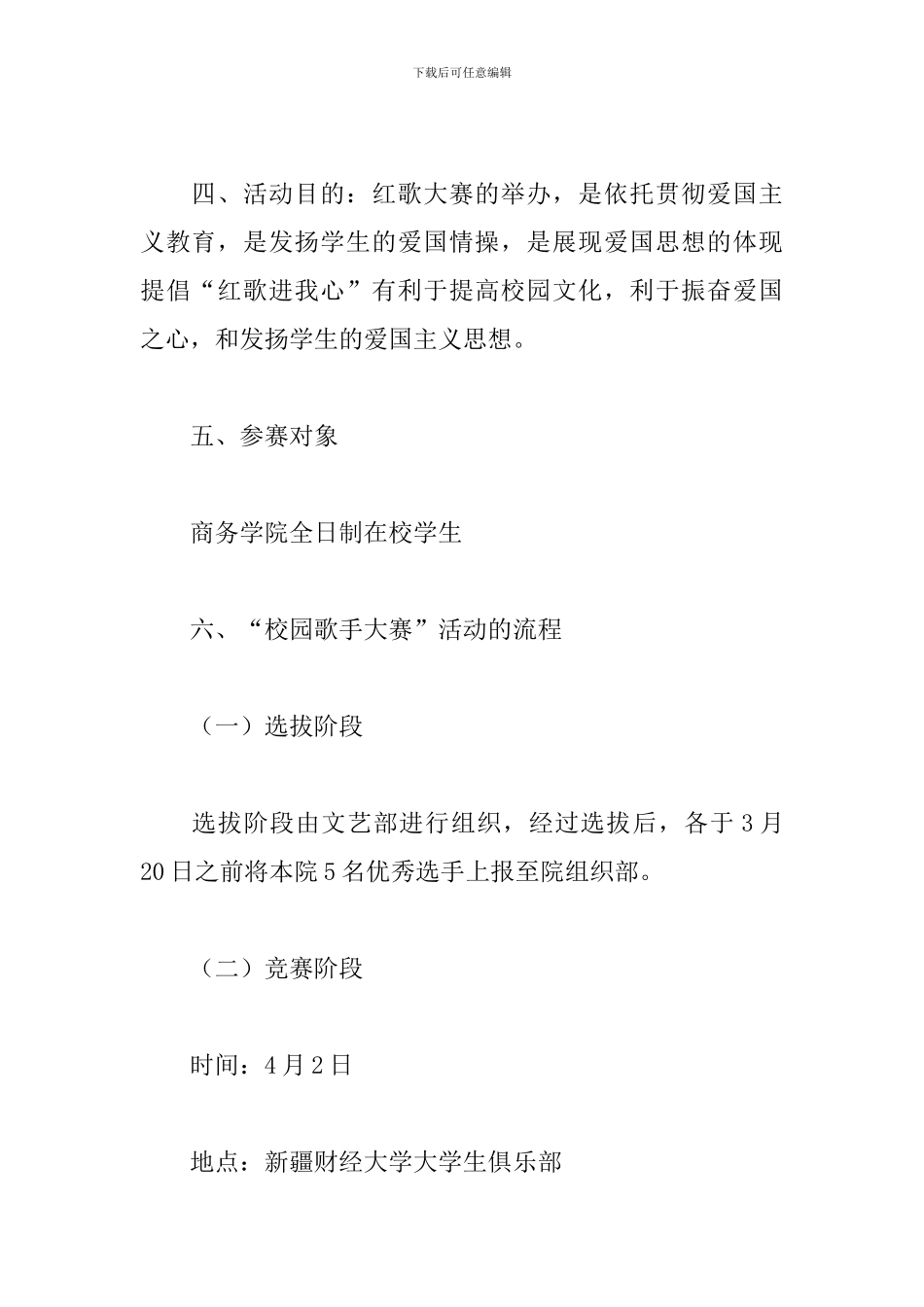 2024年度唱红歌策划方案3篇_第2页