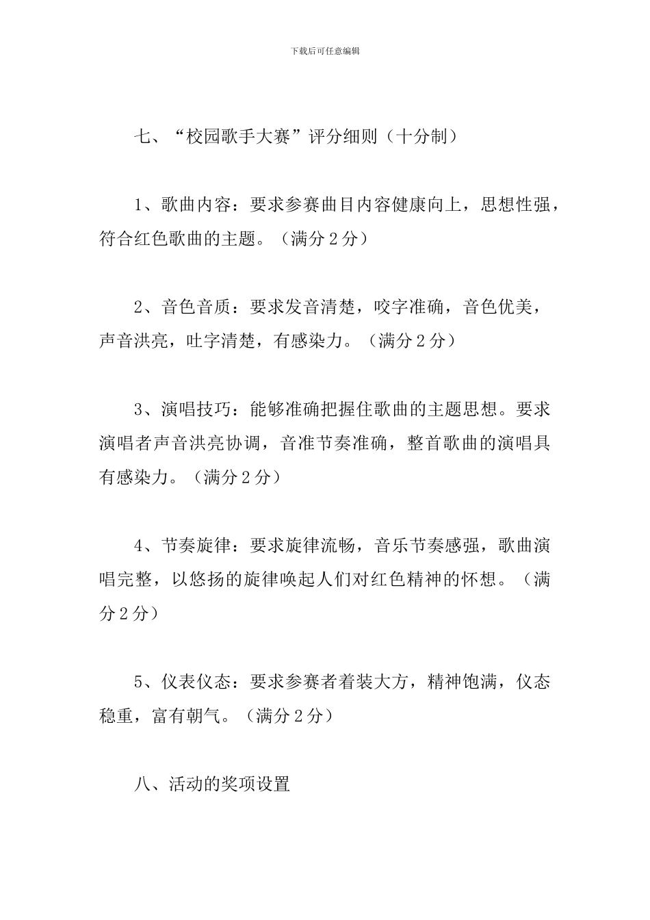 2024年度唱红歌策划方案3篇_第3页