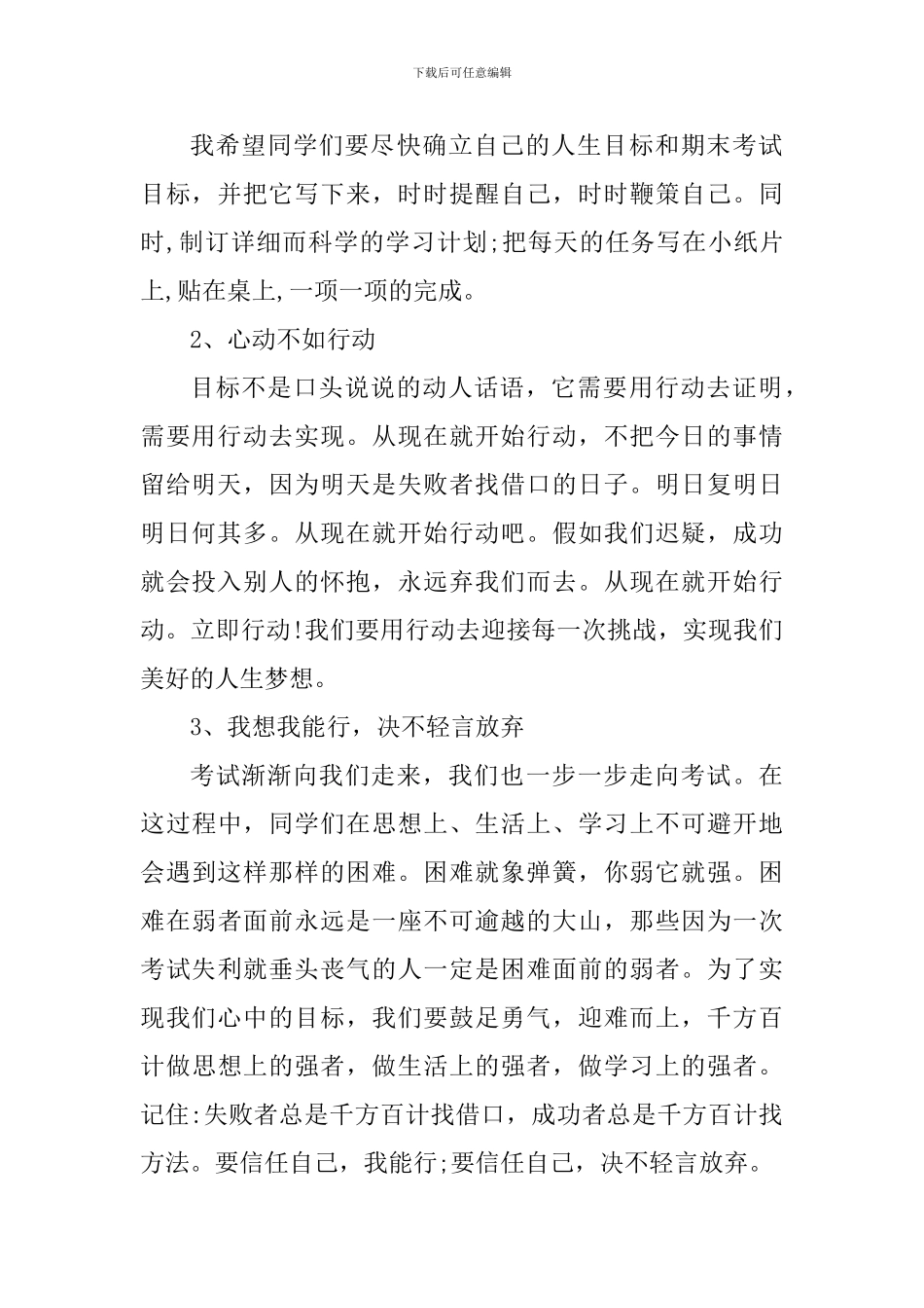 2024春季学期期中考试动员大会讲话稿_第2页