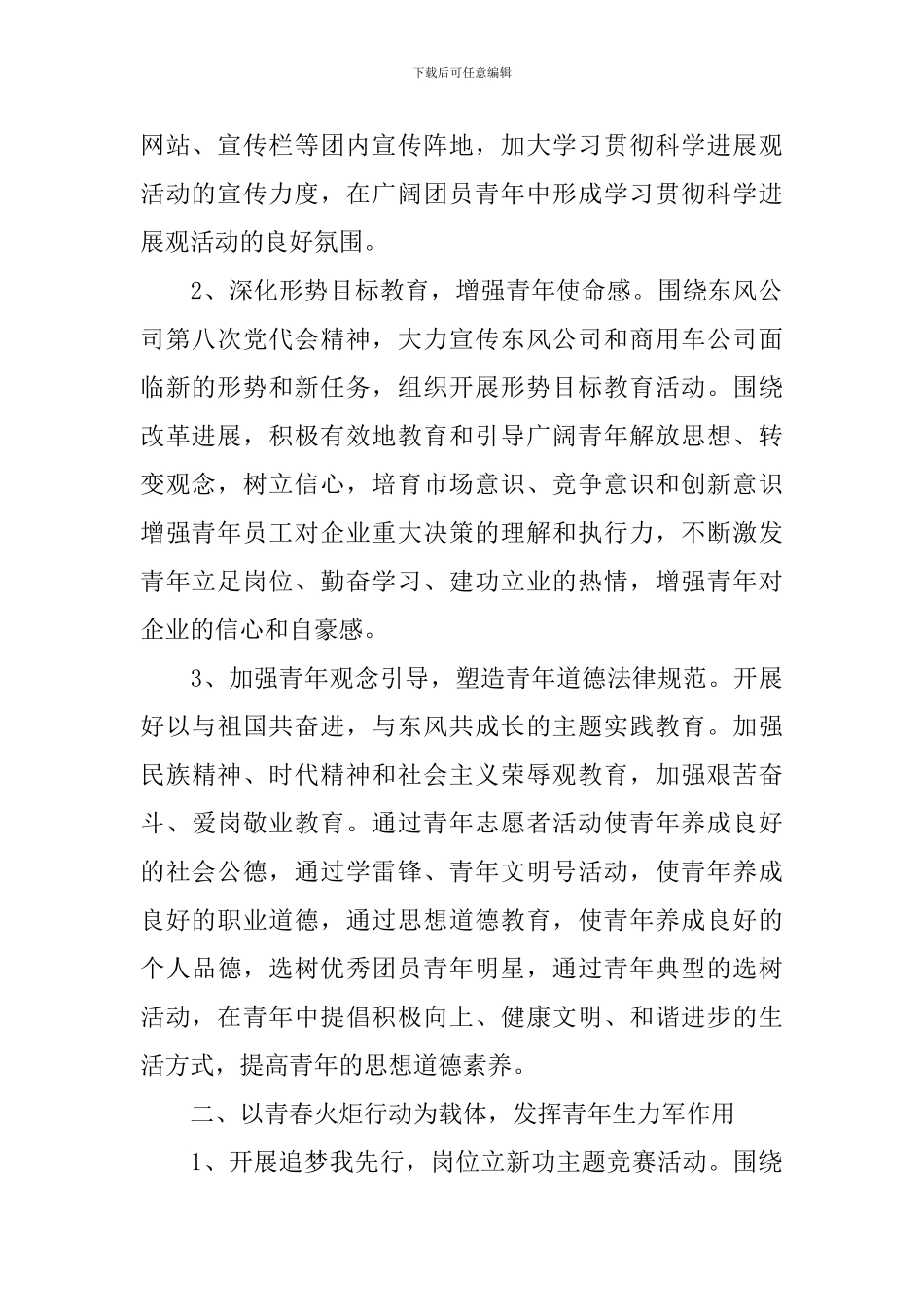 2024年公司团委工作计划范文_第2页