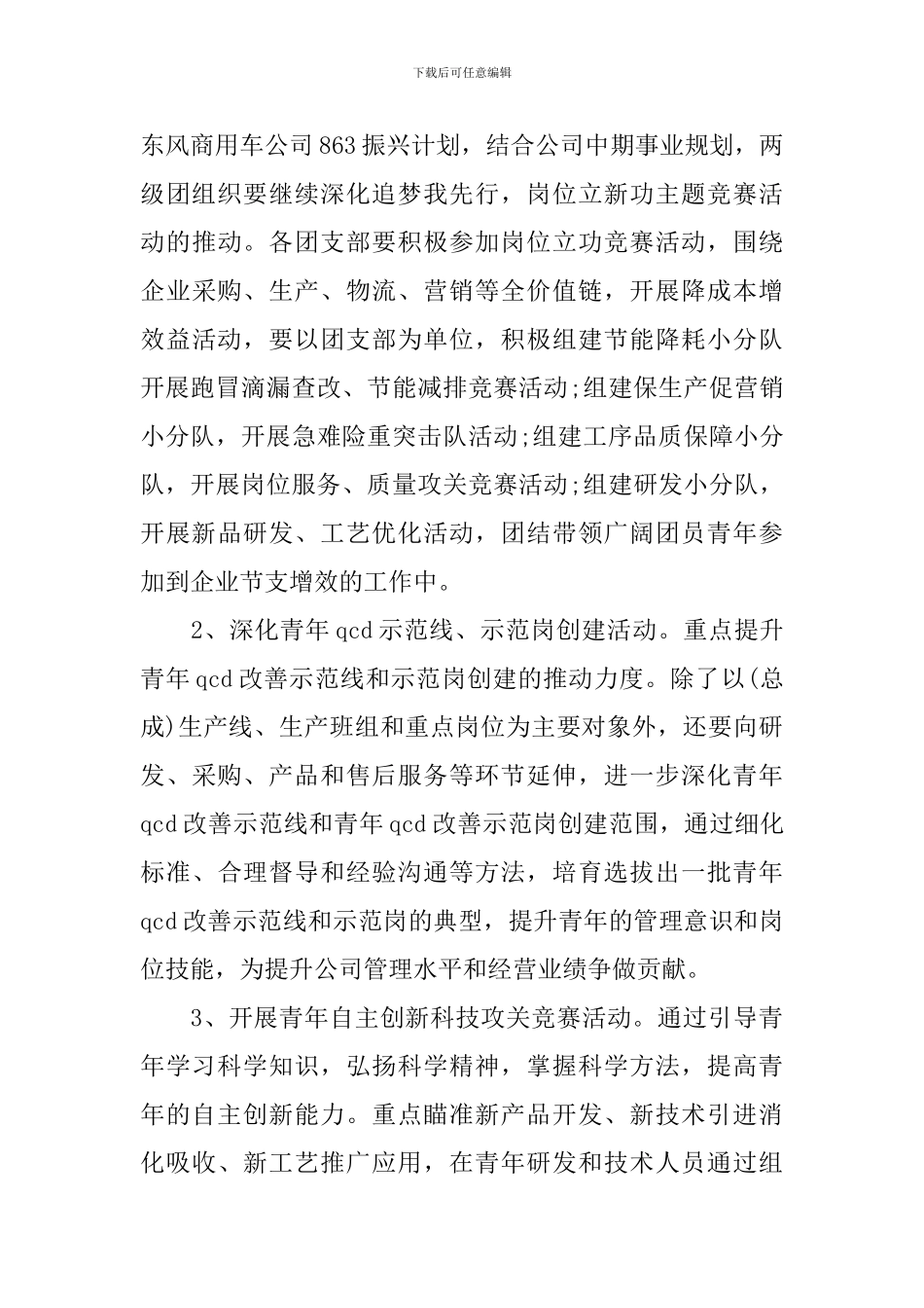 2024年公司团委工作计划范文_第3页