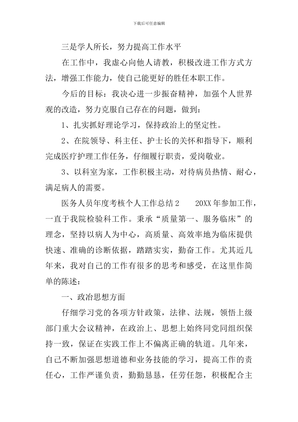 医务人员年度考核个人工作总结(精选3篇)_第2页