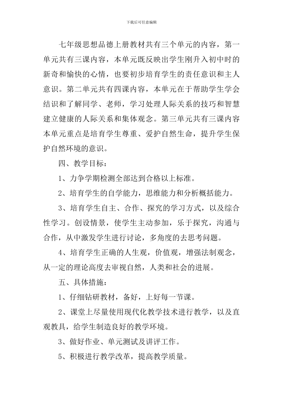 2024秋期政治教学工作计划_第2页