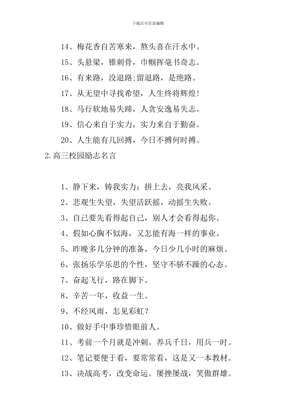 高三校园励志名言大全集_第2页