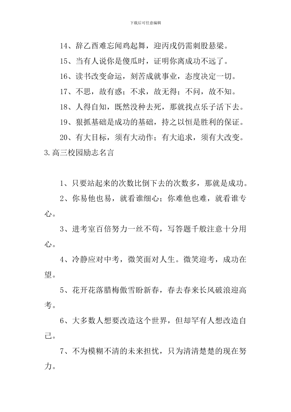 高三校园励志名言大全集_第3页