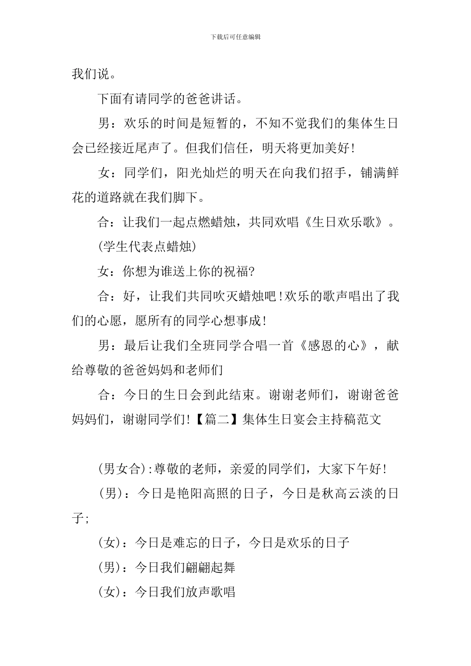 集体生日宴会主持稿范文_第3页