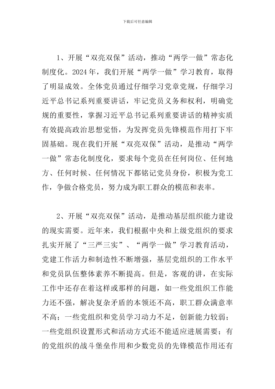 双亮双保党建主题活动讲话_第2页