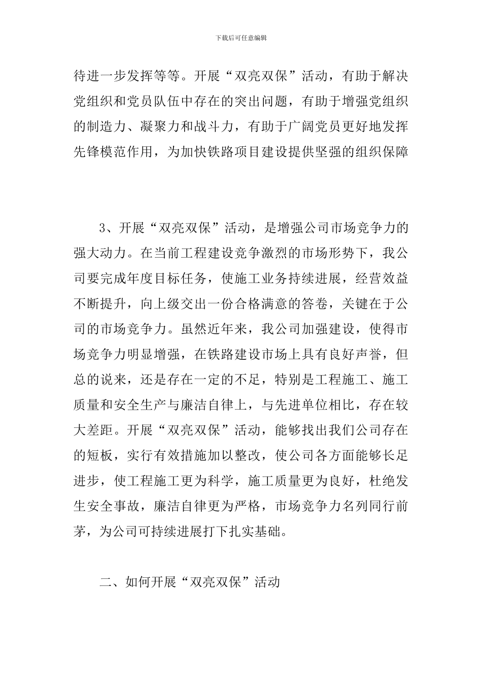 双亮双保党建主题活动讲话_第3页