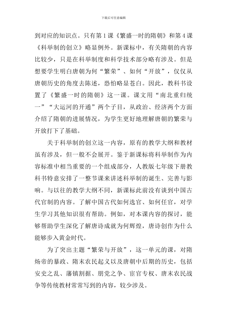 部编版初一上册历史教学工作计划_第2页