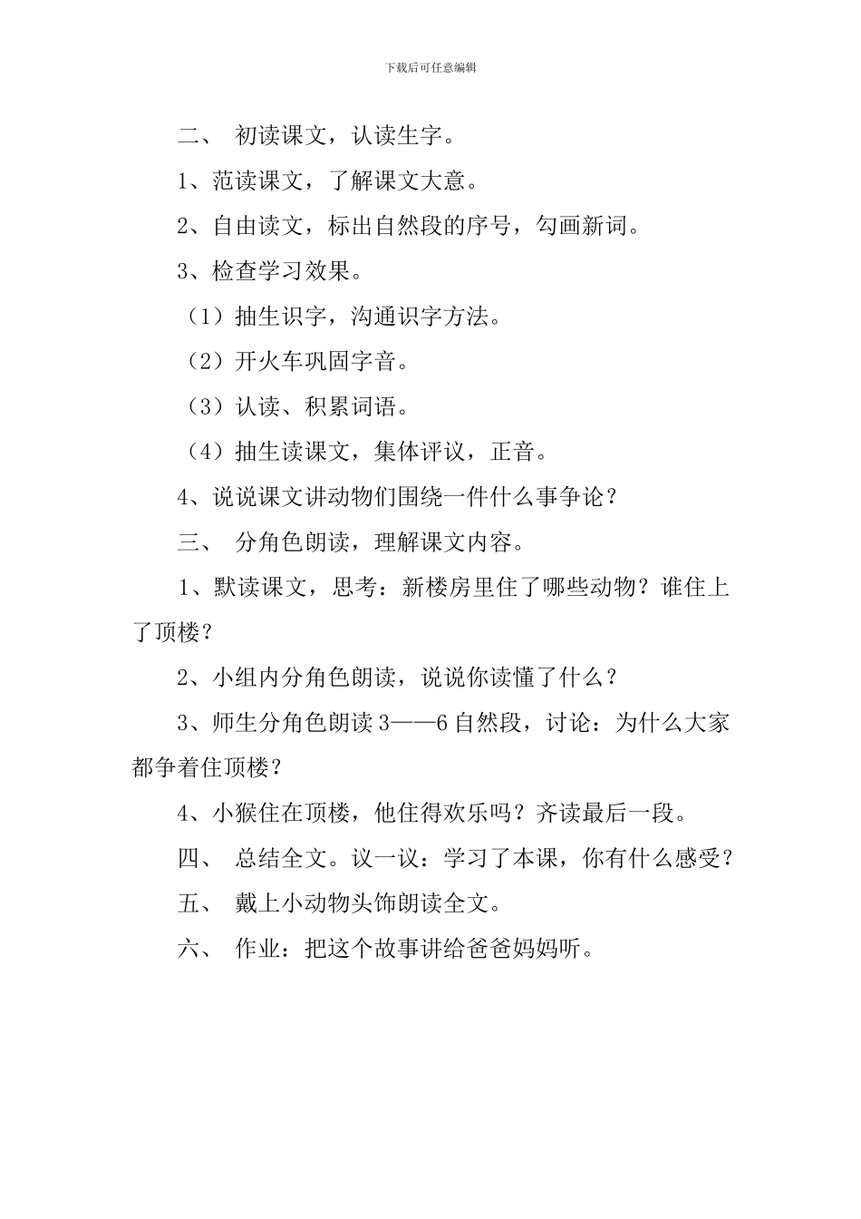 一年级《谁住顶楼》说课稿范文_第2页