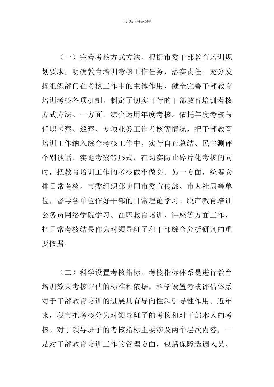 关于干部教育培训工作调研报告_第2页