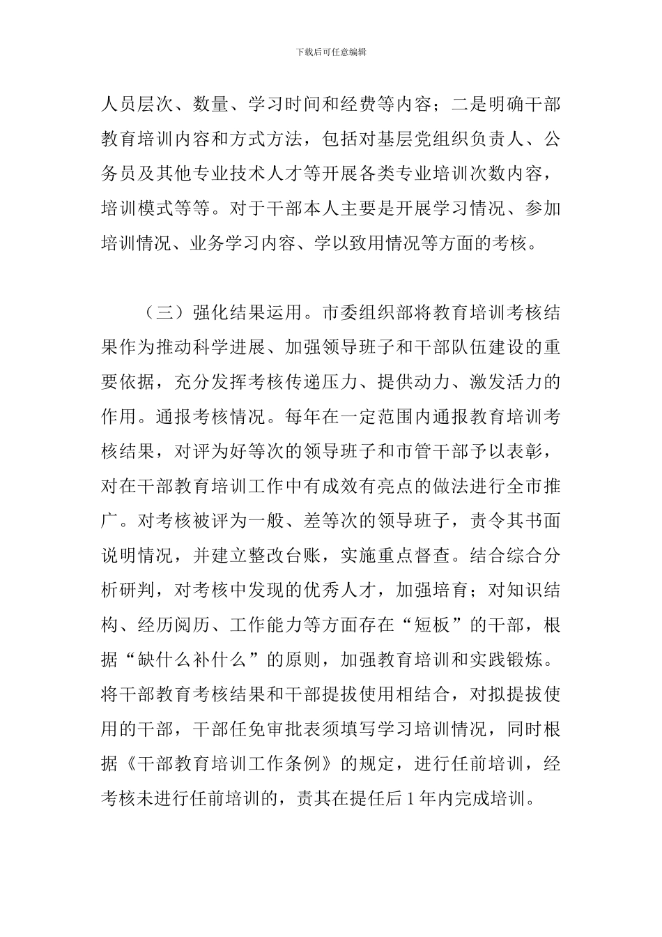 关于干部教育培训工作调研报告_第3页
