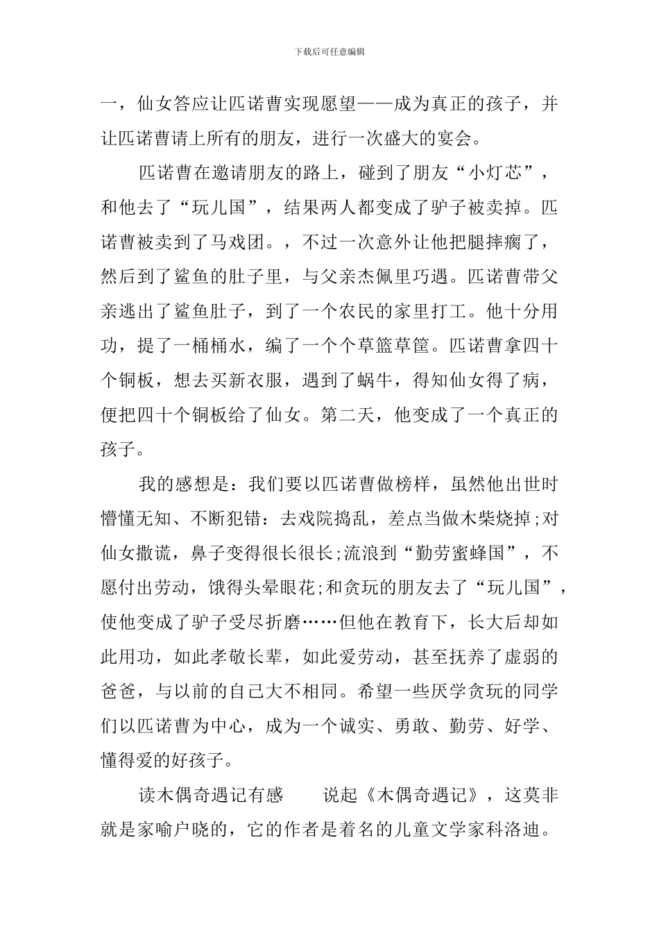 读木偶奇遇记有感700字_第2页