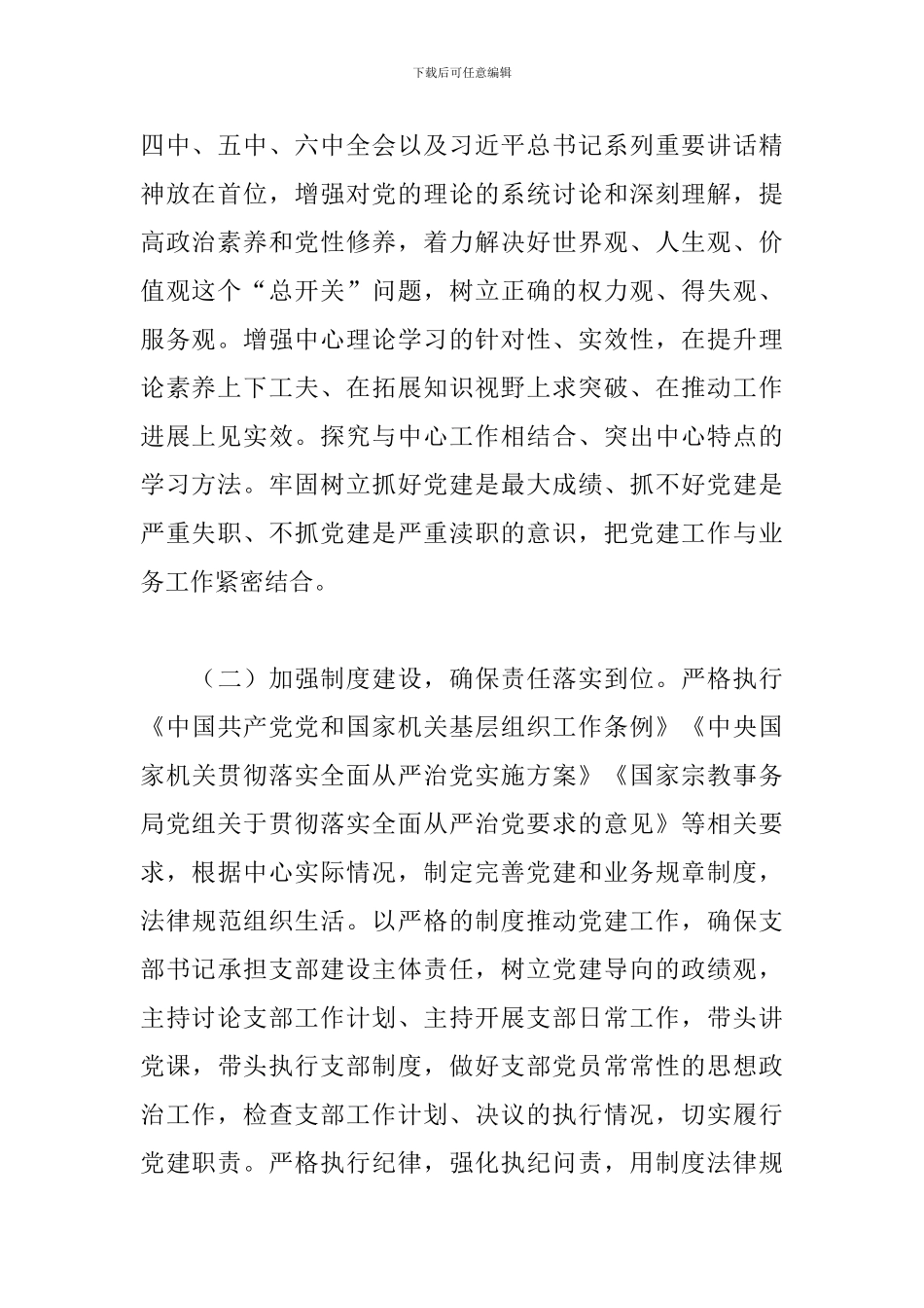 2024年全面从严治党履行“一岗双责”情况汇报最新_第2页