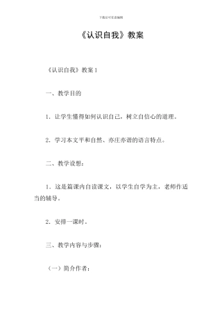 《认识自我》教案