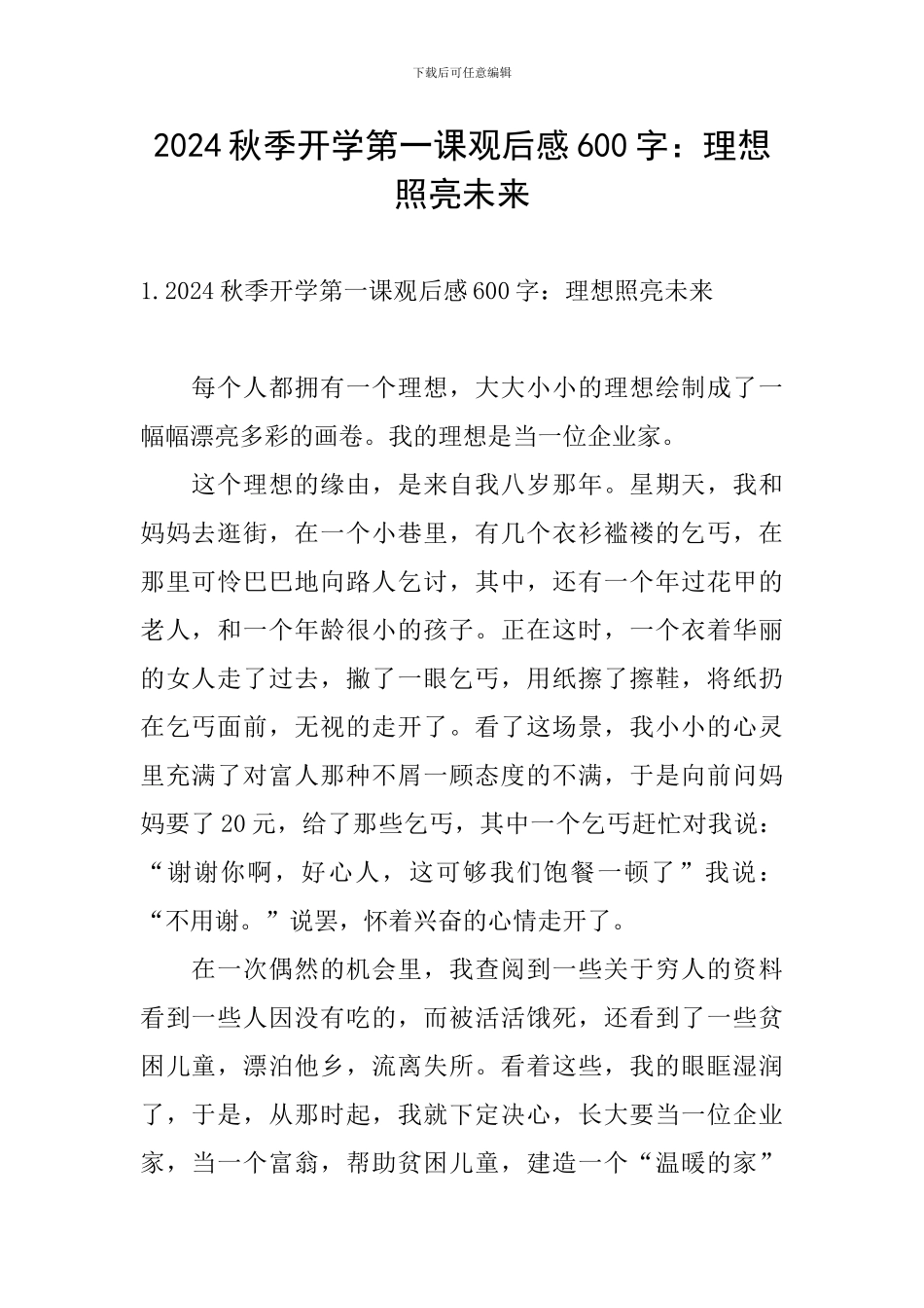 2024秋季开学第一课观后感600字：理想照亮未来_第1页