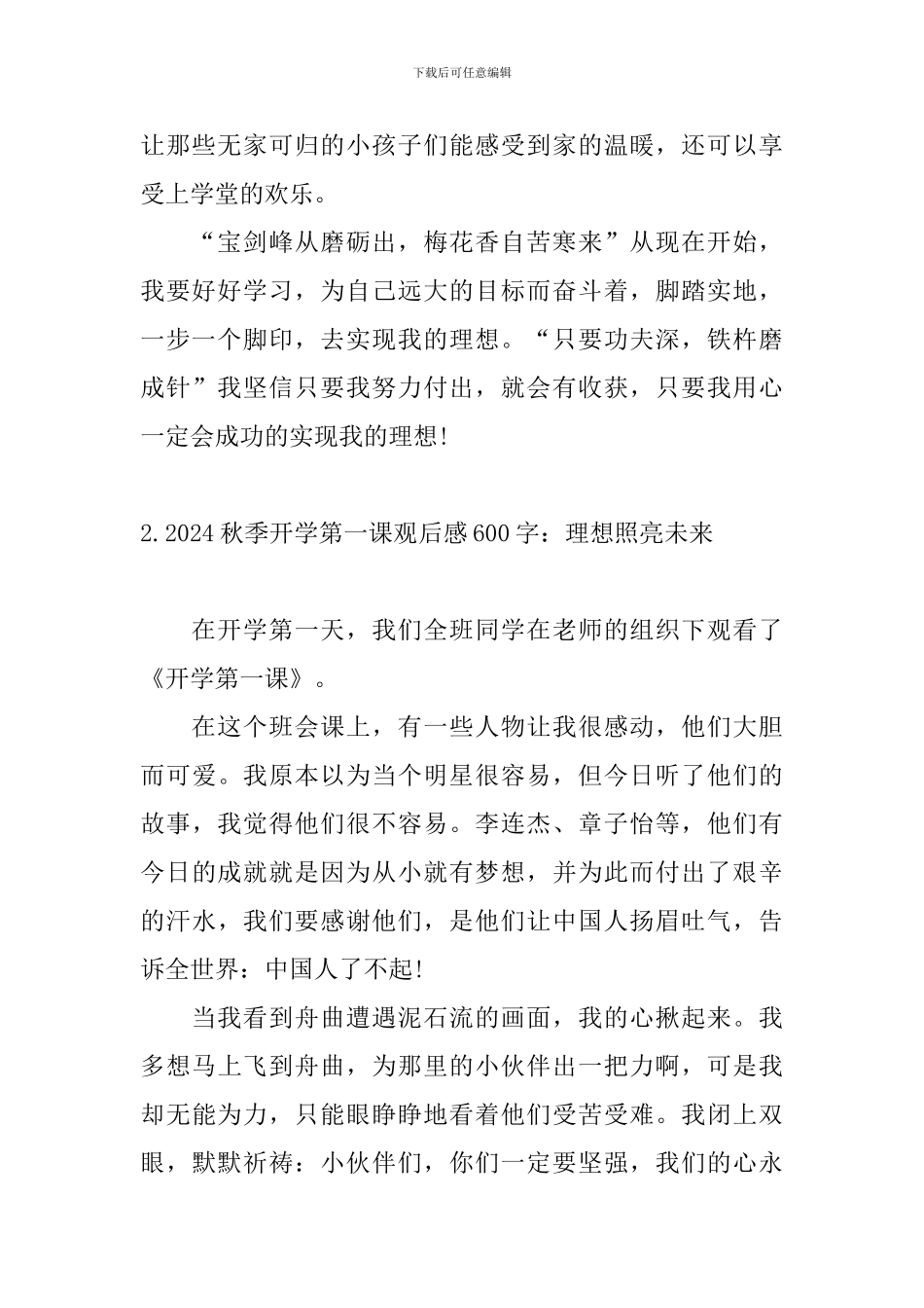2024秋季开学第一课观后感600字：理想照亮未来_第2页
